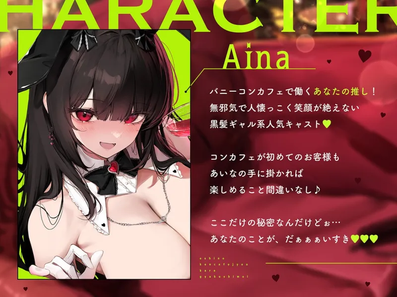 【裏メニューあり】推しのコンカフェ嬢から逆指名♡欲恋バニーの「お兄さんしゅきしゅき♡」ラブホールド♡