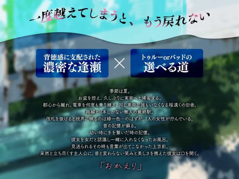 【2025年12月26日迄限定】浮気は蜜の味 初恋相手と背徳セックス