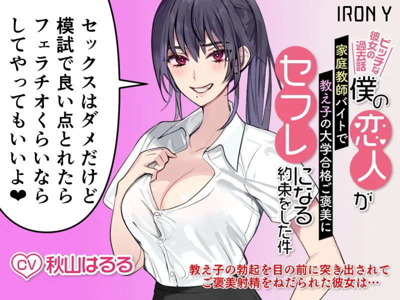 【316分・チンポ号泣裏切り無し】あたしがどんなセックスしてきたか聞きたいだろ? いちゃラブ手コキしながら浮気報告するビッチな年上彼女シリーズPREMIUM TRIAL PACK