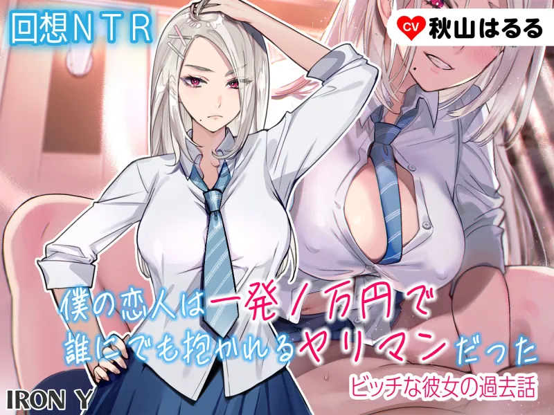 【316分・チンポ号泣裏切り無し】あたしがどんなセックスしてきたか聞きたいだろ? いちゃラブ手コキしながら浮気報告するビッチな年上彼女シリーズPREMIUM TRIAL PACK