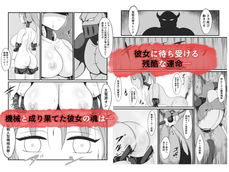 聖戦兵器機械化娘～悪への強制人体改造～