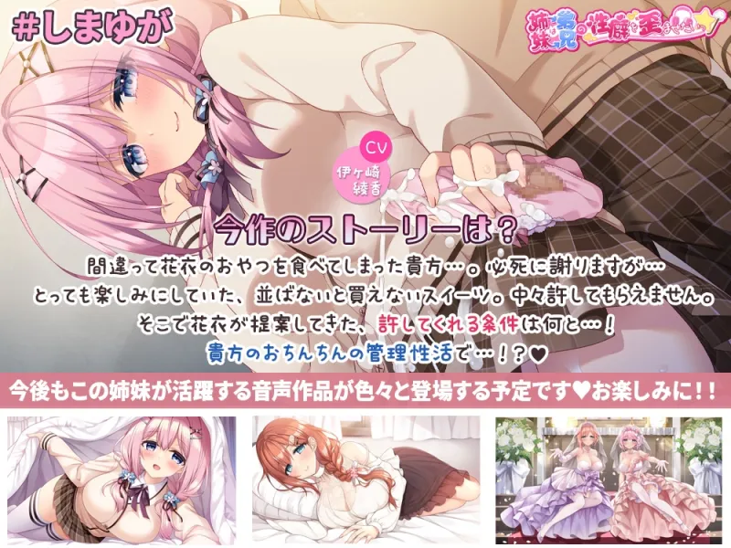 花衣のおちんちん管理日記♪@妹(姉)は兄(弟)の性癖を歪ませたい！