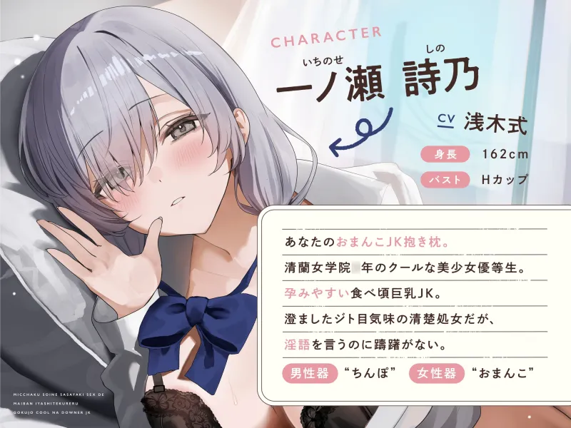 ≪✅淫語✅添い寝囁き≫おまんこJK抱き枕制度~密着添い寝囁きえっちで毎晩癒してくれる極上クールなダウナーJK~ ≪✅淫語✅添い寝囁き≫おまんこJK抱き枕制度~密着添い寝囁きえっちで毎晩癒してくれる極上クールなダウナーJK~