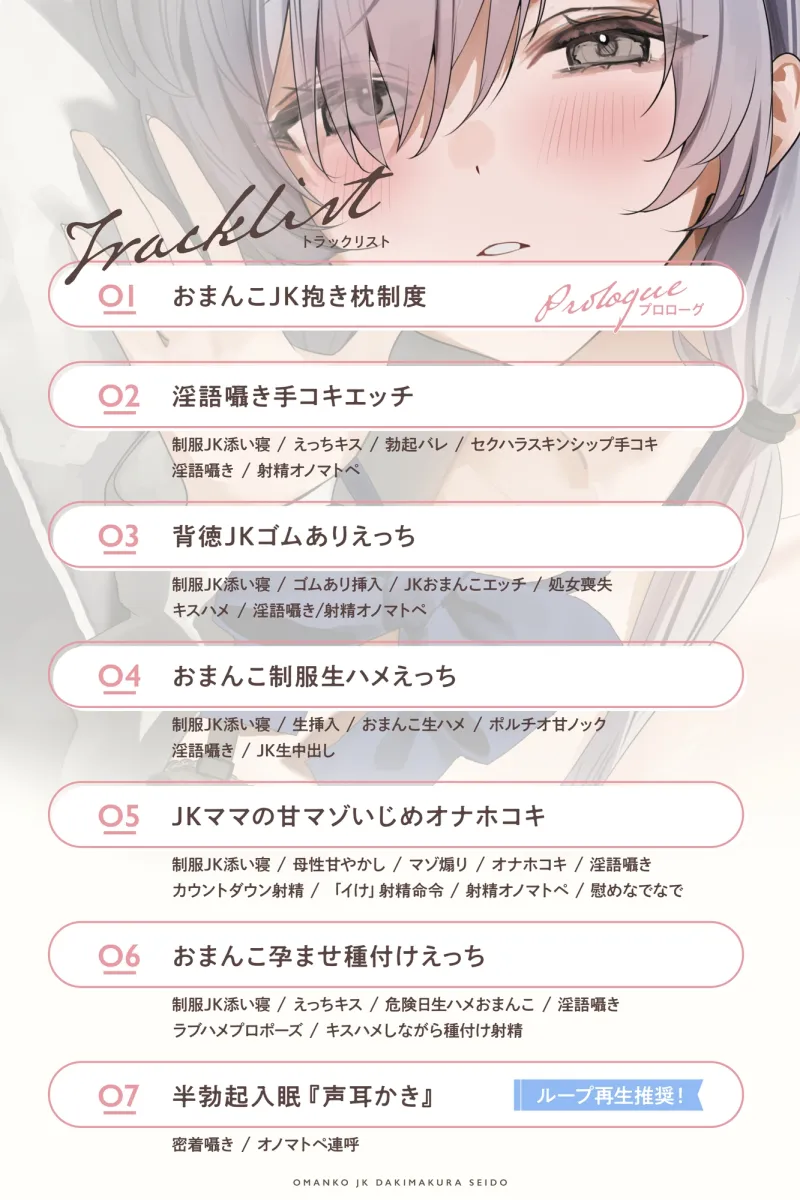 ≪✅淫語✅添い寝囁き≫おまんこJK抱き枕制度~密着添い寝囁きえっちで毎晩癒してくれる極上クールなダウナーJK~ ≪✅淫語✅添い寝囁き≫おまんこJK抱き枕制度~密着添い寝囁きえっちで毎晩癒してくれる極上クールなダウナーJK~