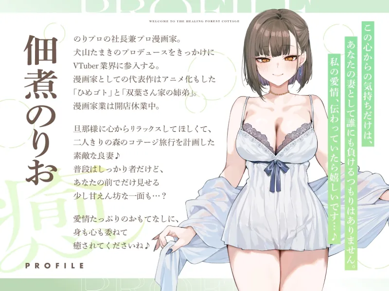 癒しの森のコテージへようこそ ~密着♪囁き耳かきと極上マッサージで夫婦水入らず癒しの旅ASMR~【cv.佃煮のりお】 癒しの森のコテージへようこそ ~密着♪囁き耳かきと極上マッサージで夫婦水入らず癒しの旅ASMR~【cv.佃煮のりお】