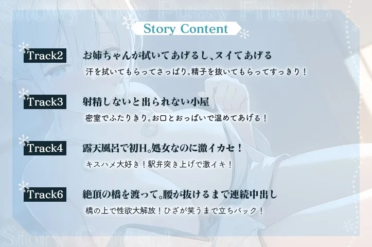 【3時間超え】雪恋おまんこフレンズ ～ゆずれないのは奏お姉ちゃん・天然系姉の甘やかし搾精…でも底なし精力なので逆に依存させてしまいました。～