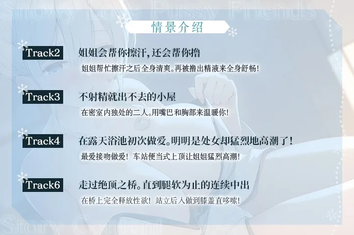 【简体中文版】雪恋小○友 ～毫不退让的奏姐姐・来自天然系姐姐的甜蜜宠溺榨精…但是精力过于旺盛,不小心让她迷上了。～
