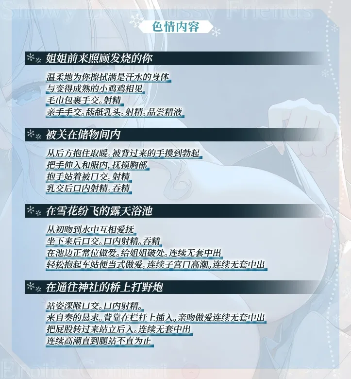 【简体中文版】雪恋小○友 ～毫不退让的奏姐姐・来自天然系姐姐的甜蜜宠溺榨精…但是精力过于旺盛,不小心让她迷上了。～