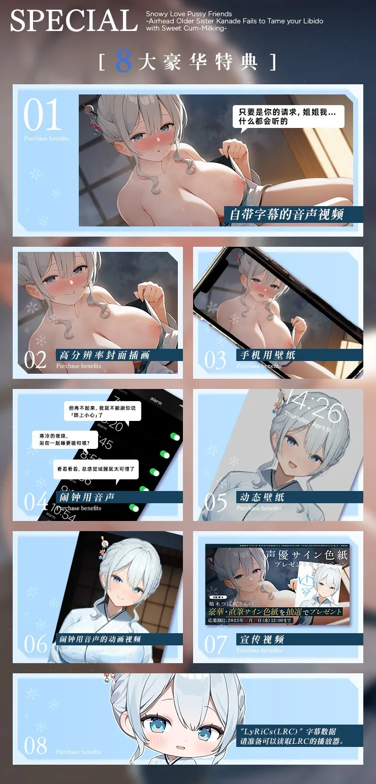 【简体中文版】雪恋小○友 ～毫不退让的奏姐姐・来自天然系姐姐的甜蜜宠溺榨精…但是精力过于旺盛,不小心让她迷上了。～