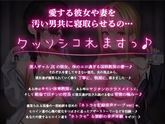 ネトラセ倶楽部～純粋だった彼女や妻が他の男とのお下品NTRセックスでイキ狂うようになるまでの全音声記録～