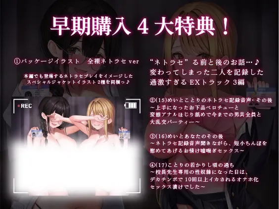 ネトラセ倶楽部～純粋だった彼女や妻が他の男とのお下品NTRセックスでイキ狂うようになるまでの全音声記録～