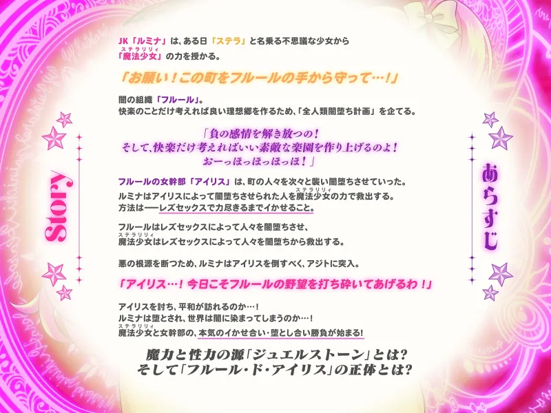 【KU100】魔法少女ルミナvs女幹部アイリス 魔力と性力の限界までイかせ合うマジカル・レズえっちバトル！