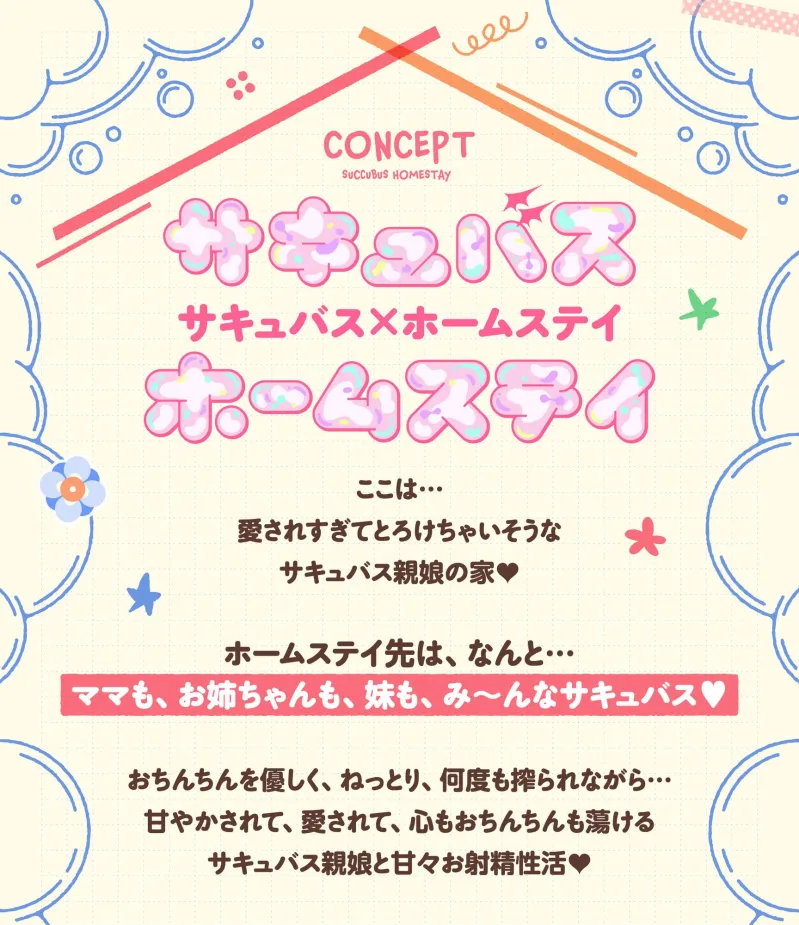 サキュバスホームステイ 抱き枕専用音声作品【咲舞しずく(妹サキュバス)】