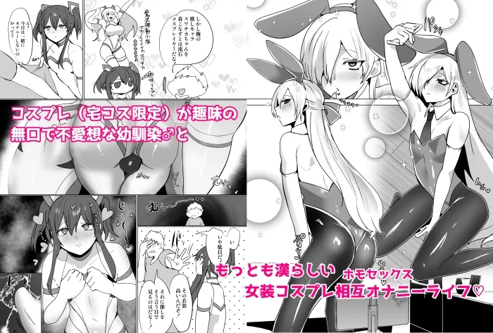 無口で無表情だけどエッチな事をしてくれる幼馴染♂ 無口で無表情だけどエッチな事をしてくれる幼馴染♂