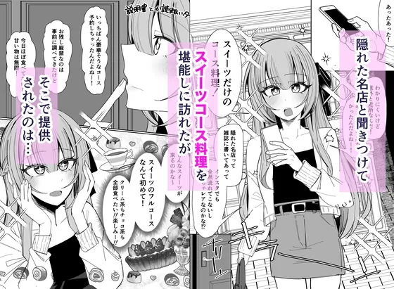 ザーメンスイーツ・パラディスス