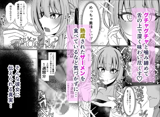 ザーメンスイーツ・パラディスス