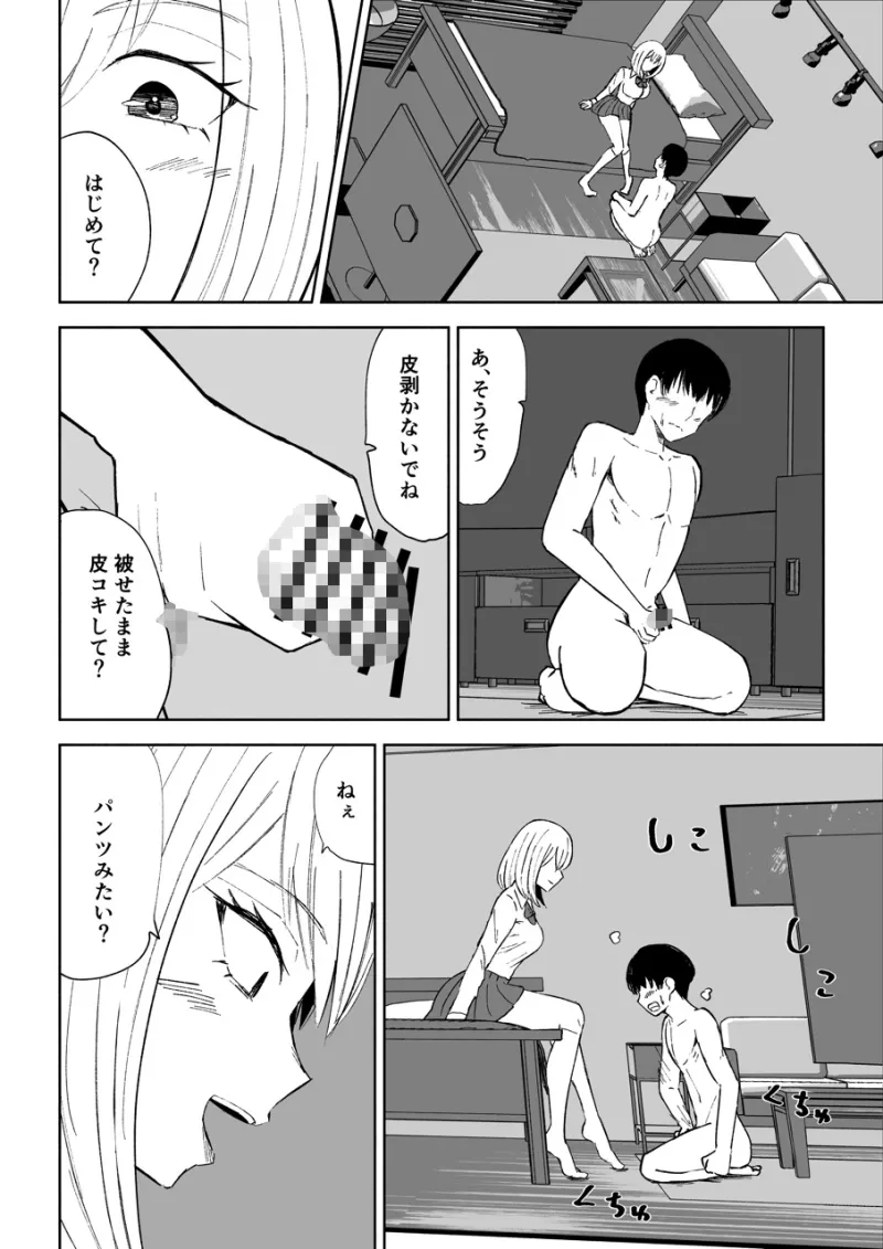 マゾな社員とサドバイト