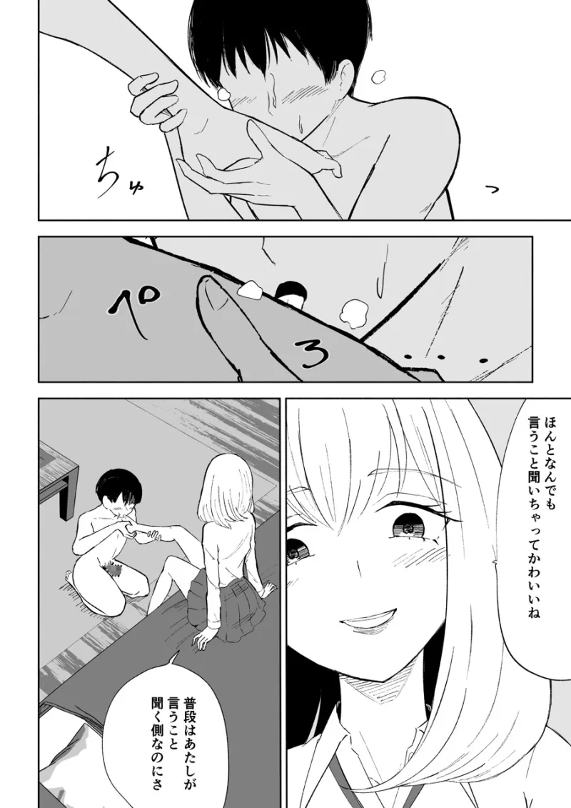 マゾな社員とサドバイト