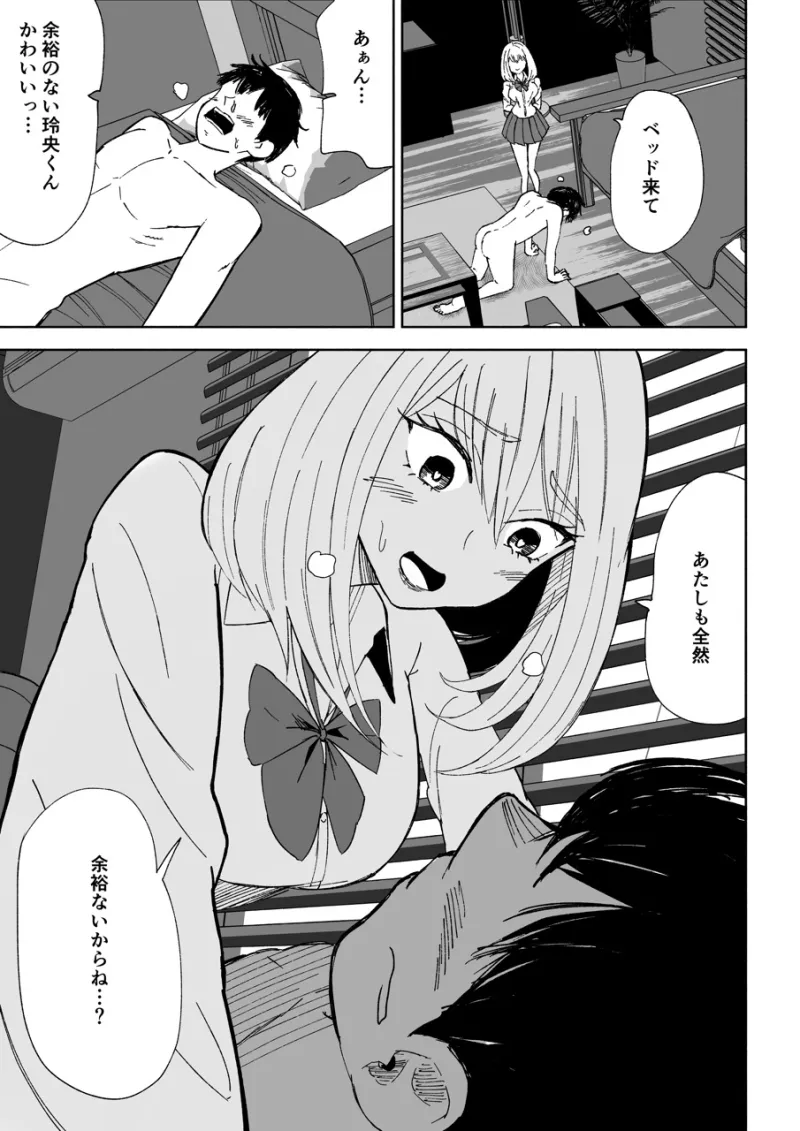 マゾな社員とサドバイト