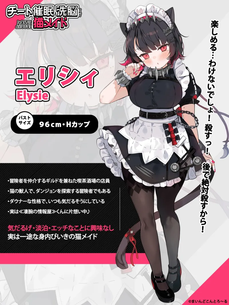 ✅早期購入特典付き✅【PCアプリ/ スマホ動画】チート催眠で洗脳されてレイプ魔に恋しちゃう気だるげ淡泊猫メイド【NTR】