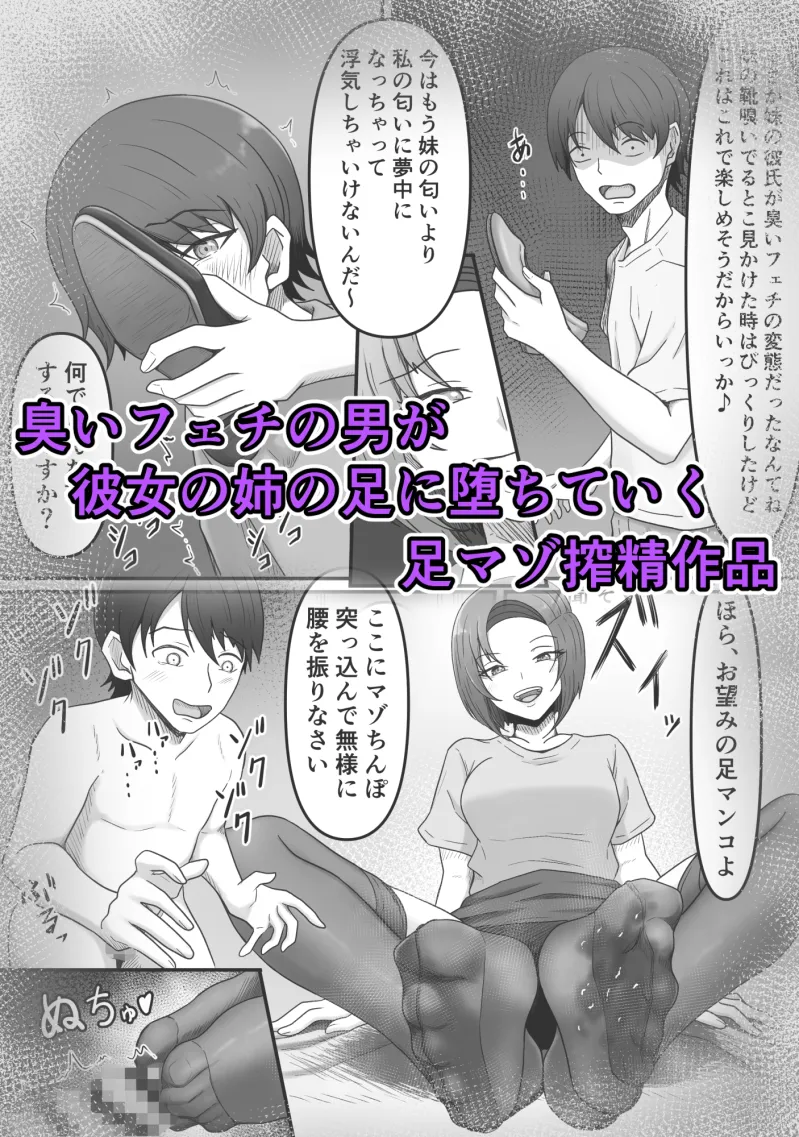 彼女の姉に足マゾペットにされた僕 彼女の姉に足マゾペットにされた僕
