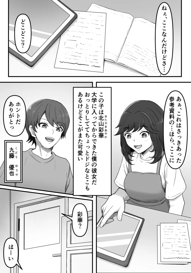 彼女の姉に足マゾペットにされた僕 彼女の姉に足マゾペットにされた僕