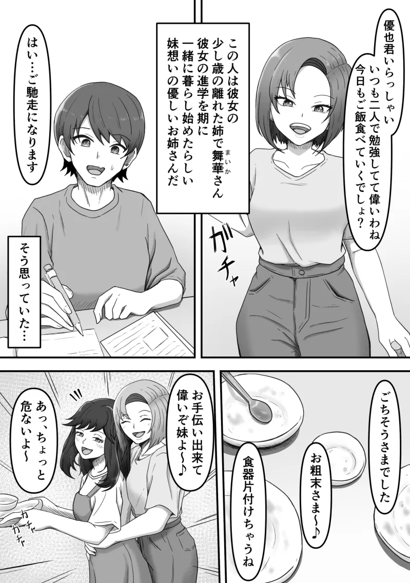 彼女の姉に足マゾペットにされた僕 彼女の姉に足マゾペットにされた僕