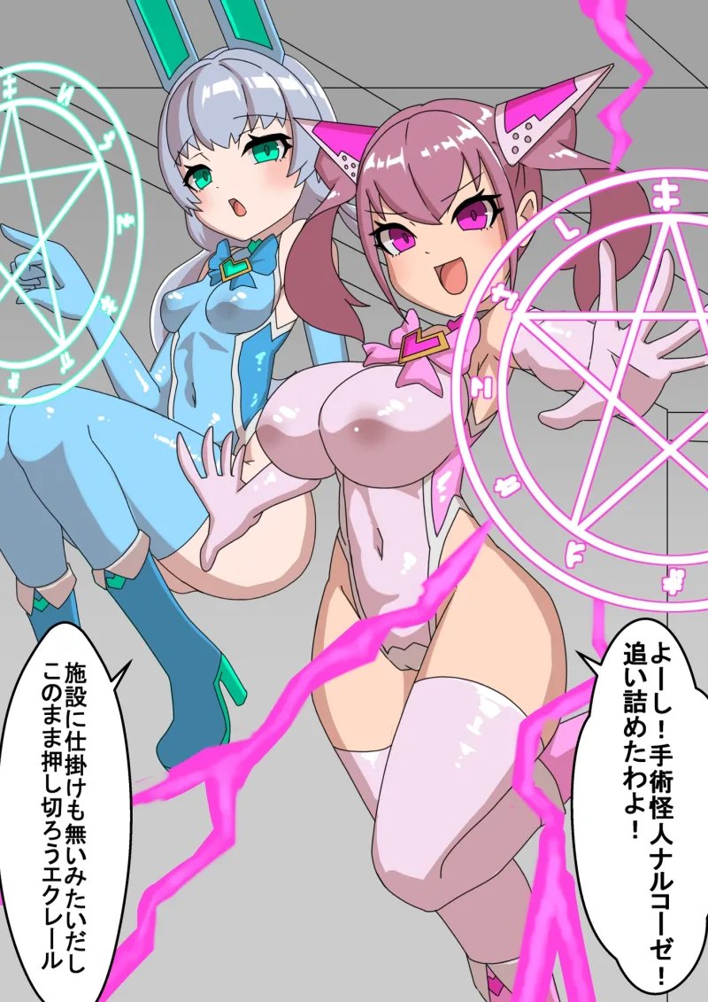 正義のヒロイン卵巣改造調教