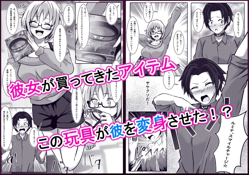 TS変身でメス堕ちした彼氏と百合えっち三昧