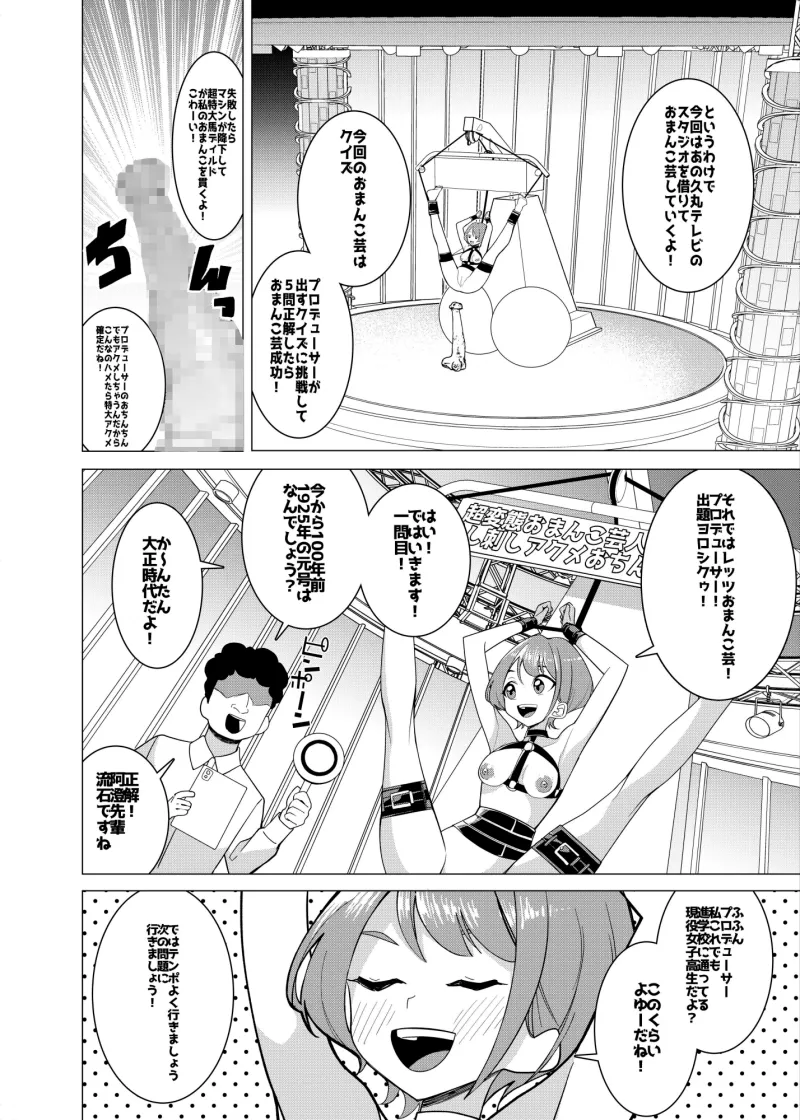 催眠アプリで!～カリスマ女子高生モデルを超変態おまんこ芸人にプロデュースしてみた～ ー後編ー