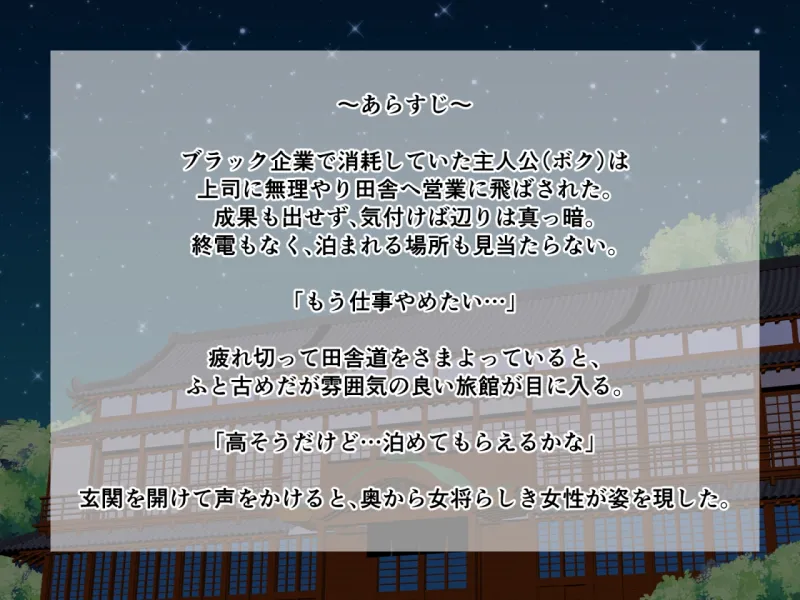 偶然泊まった旅館…爆乳女将の淫靡なおもてなし 偶然泊まった旅館…爆乳女将の淫靡なおもてなし