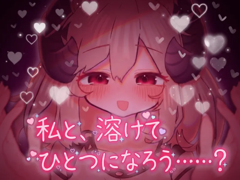 よわよわサキュバスのあまいゆうわく よわよわサキュバスのあまいゆうわく