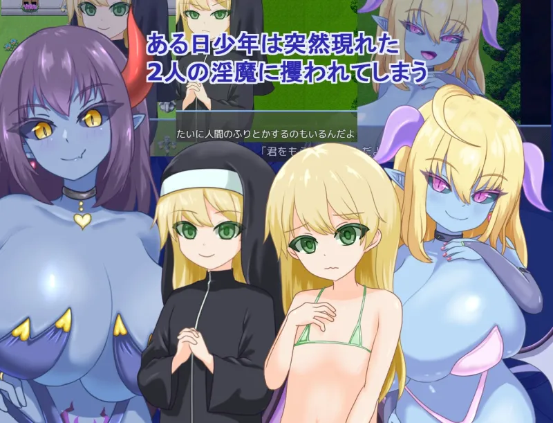 青肌淫魔たちに遊ばれて 青肌淫魔たちに遊ばれて