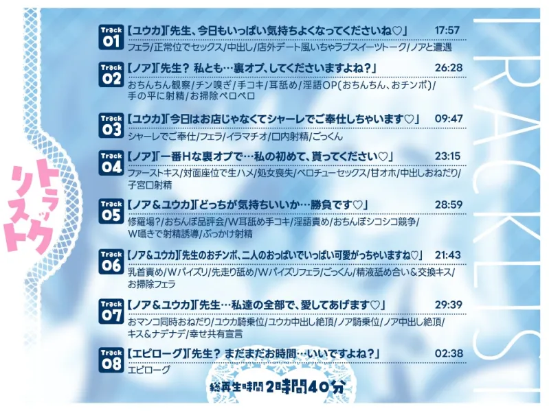 【Wチン媚び✨2.5時間】ブル●カJKリフレ ～W指名!ノアとユウカの裏OPご奉仕バトル～「先生?ノアと私、どっちを選ぶつもりですか?」「もちろん二人共♡ですよね♡」