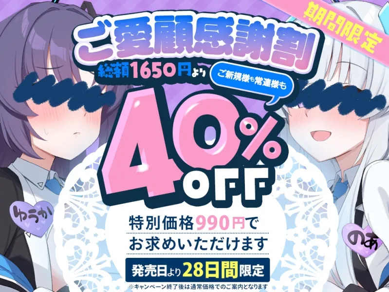 【Wチン媚び✨2.5時間】ブル●カJKリフレ ～W指名!ノアとユウカの裏OPご奉仕バトル～「先生?ノアと私、どっちを選ぶつもりですか?」「もちろん二人共♡ですよね♡」