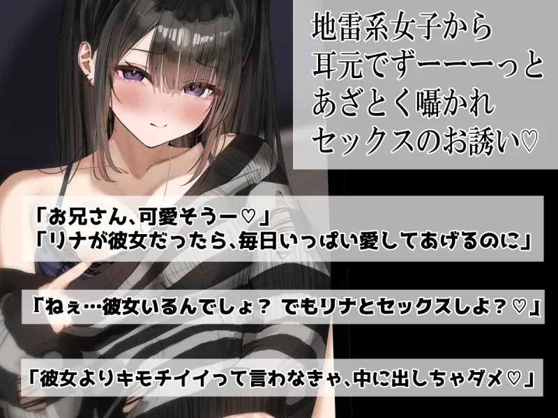 【逆NTR&地雷系】 「ねぇ、セックスしよ♡」って耳元であざとく囁かれて 煽られながら膣内射精に堕ちる。 【逆NTR&地雷系】 「ねぇ、セックスしよ♡」って耳元であざとく囁かれて 煽られながら膣内射精に堕ちる。