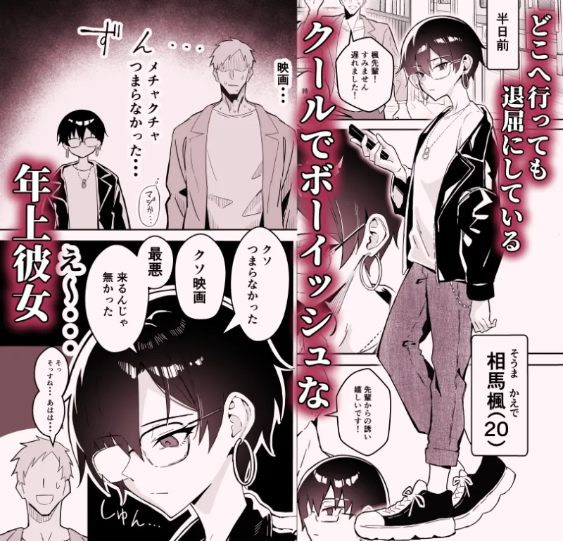 不愛想な隠れ巨乳ボーイッシュ彼女と退屈なデート 不愛想な隠れ巨乳ボーイッシュ彼女と退屈なデート