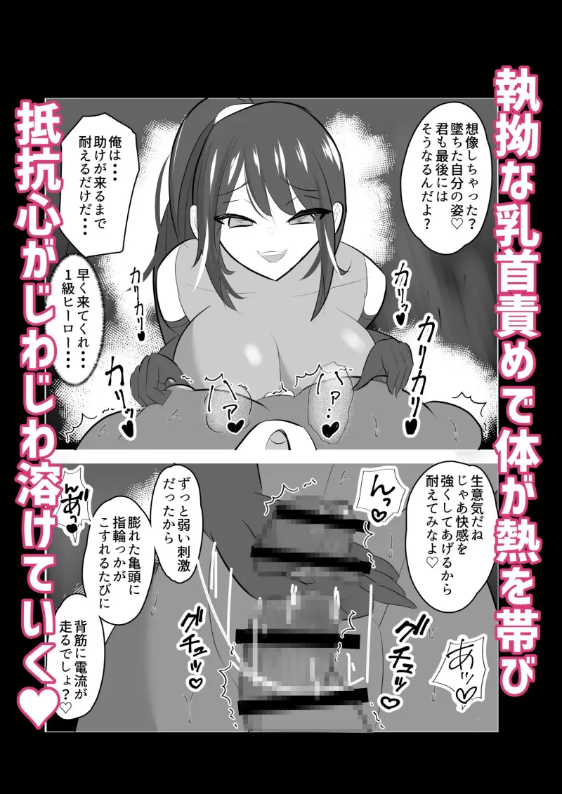 vs女幹部 危険技:ヌルネバプレス