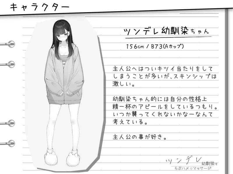 ツンデレ幼馴染をらぶハメマッサージ ツンデレ幼馴染をらぶハメマッサージ