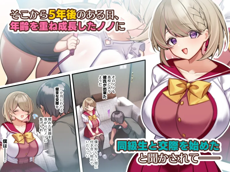 おっとりむっちりJKノノの不可避な催眠寝取られ