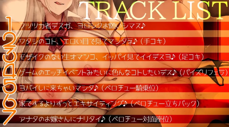 ホームステイのブロンド留学生と過ごすジューハチキンゲームみたいな甘くてトロけるイチャラブHappyDays☆【KU100・バイノーラル】