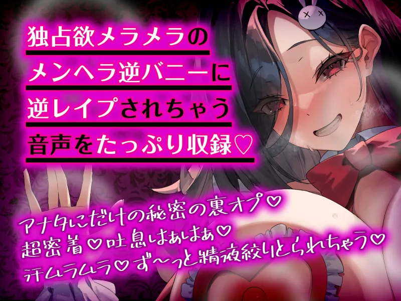 【女性優位】メンヘラ逆バニーの汗だく逆レイプ【無声オホ】~汗と吐息が混じる肉欲しか考えられないムレムレ密着交尾~《ボーナストラック含む豪華3大早期購入特典付き》 【女性優位】メンヘラ逆バニーの汗だく逆レイプ【無声オホ】~汗と吐息が混じる肉欲しか考えられないムレムレ密着交尾~《ボーナストラック含む豪華3大早期購入特典付き》