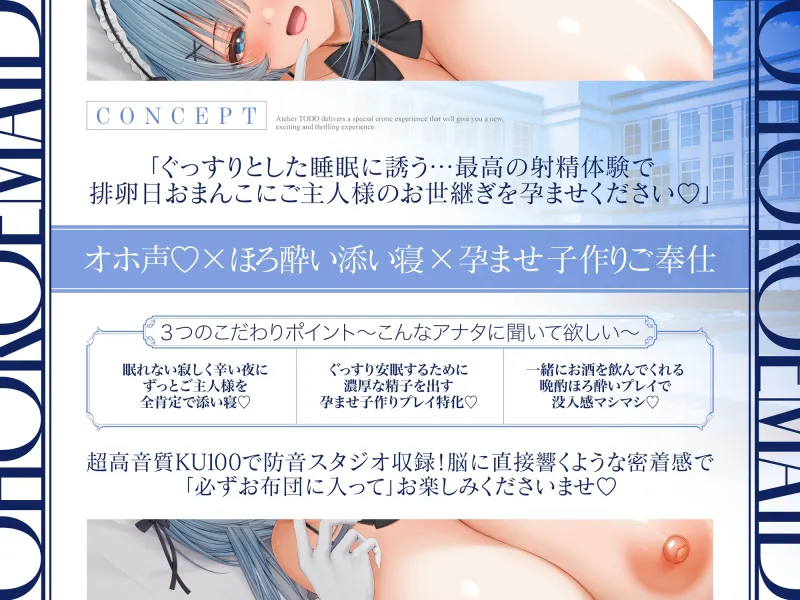 ✅発売から28日間50%OFF！✅「子作りはご奉仕の一環です・・・」密着添い寝ご奉仕ほろ酔い誘惑で孕ませ懇願オホ声排卵日メイド CV:乙倉ゅい【KU100】