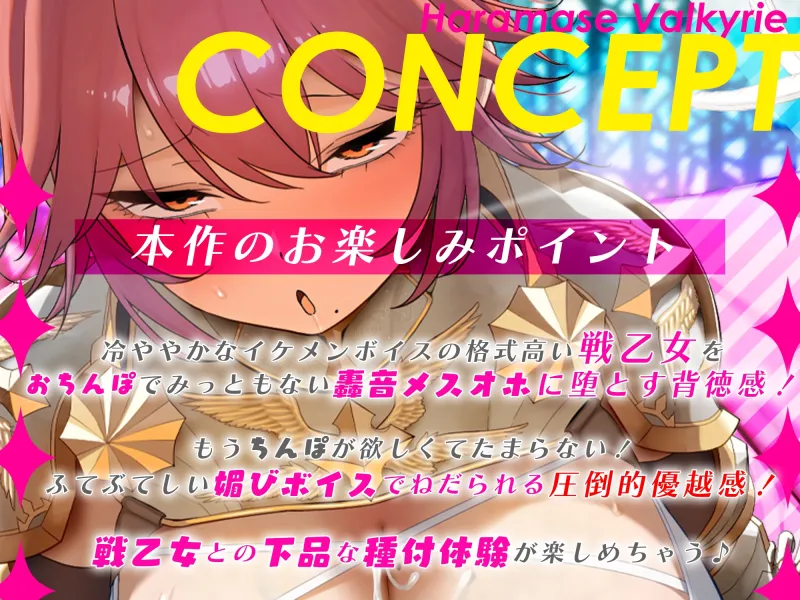 【✅轟音オホ】✨孕ませ戦乙女✨【✅イケメン女子】～神様に中出し許可書をもらって神格者を溺愛ちんぽ狂いにさせました～《‼3大早期購入特典‼》