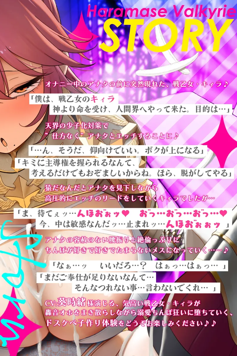 【✅轟音オホ】✨孕ませ戦乙女✨【✅イケメン女子】～神様に中出し許可書をもらって神格者を溺愛ちんぽ狂いにさせました～《‼3大早期購入特典‼》