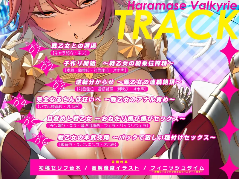 【✅轟音オホ】✨孕ませ戦乙女✨【✅イケメン女子】～神様に中出し許可書をもらって神格者を溺愛ちんぽ狂いにさせました～《‼3大早期購入特典‼》