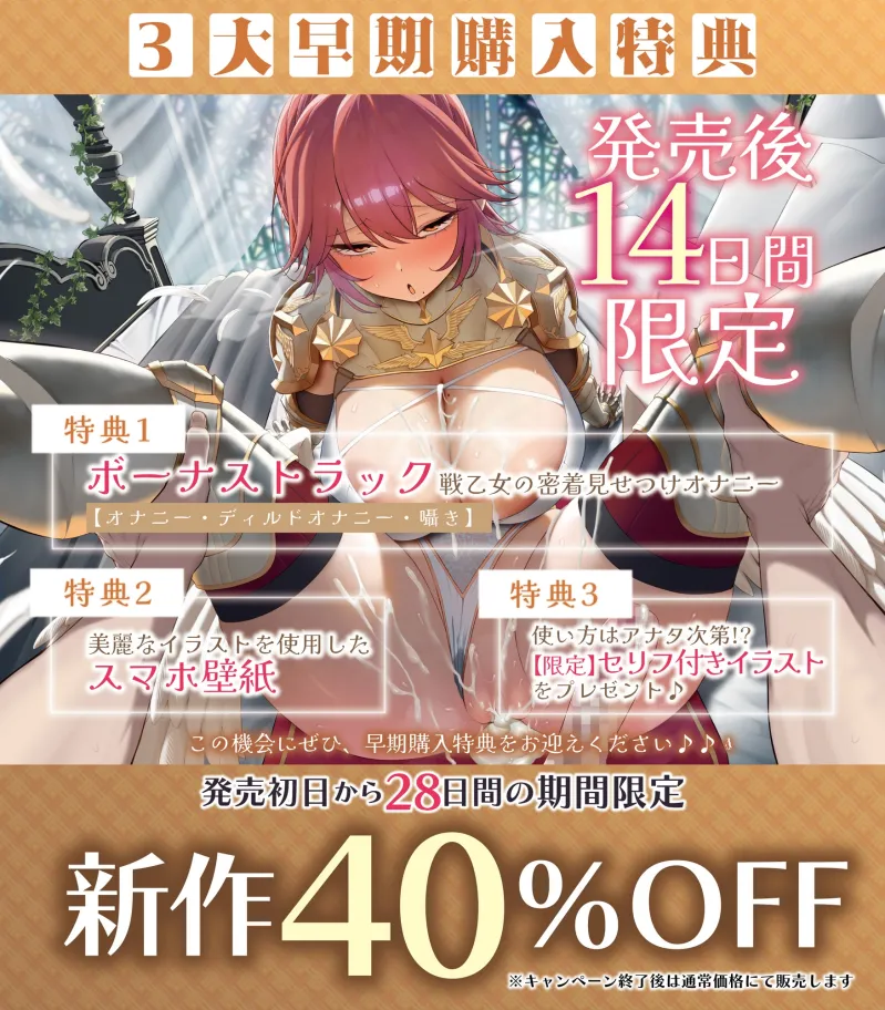 【✅轟音オホ】✨孕ませ戦乙女✨【✅イケメン女子】～神様に中出し許可書をもらって神格者を溺愛ちんぽ狂いにさせました～《‼3大早期購入特典‼》