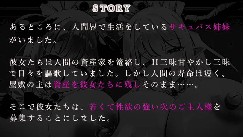 ✅12大特典✅ようこそご主人様～ドスケベW爆乳サキュバスメイドの超密着ご奉仕H～【甘やかし/W密着囁きH/増殖魔法7P騎乗位】