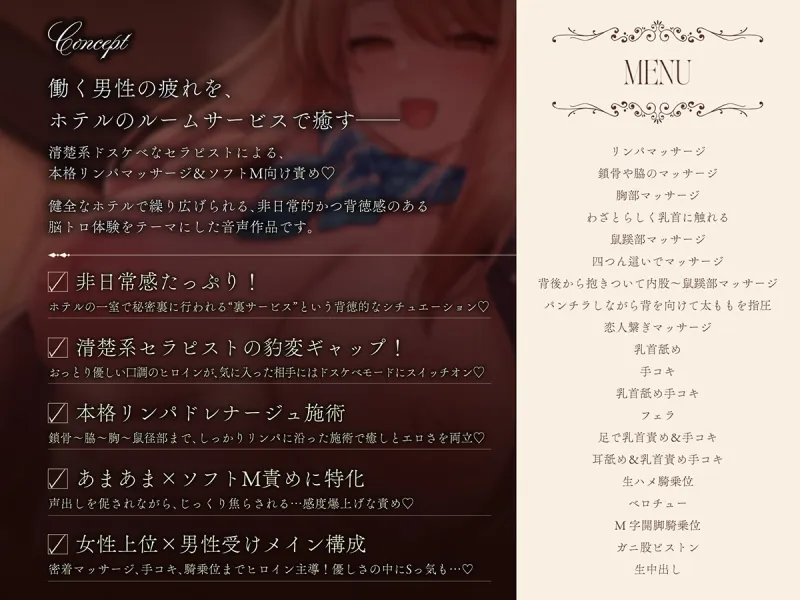 【高級ホテル×非日常メンエス】Cure esthetic柑奈〜ルームサービスで清楚おっとりお姉さんから受ける腰砕け脳トロマッサージ体験♡ 【高級ホテル×非日常メンエス】Cure esthetic柑奈〜ルームサービスで清楚おっとりお姉さんから受ける腰砕け脳トロマッサージ体験♡