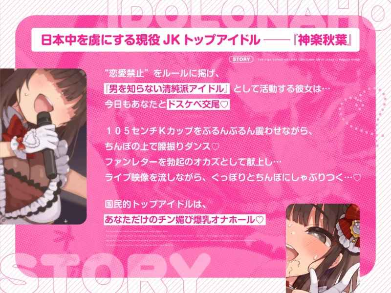 ✅12/20まで早期限定特典✅【密着淫語囁き】アイドルは恋愛禁止だけど、オナホになるのは問題ないよねっ♪~大人気アイドル『神楽秋葉』は俺だけのチン媚び性処理オナホ~ ✅12/20まで早期限定特典✅【密着淫語囁き】アイドルは恋愛禁止だけど、オナホになるのは問題ないよねっ♪~大人気アイドル『神楽秋葉』は俺だけのチン媚び性処理オナホ~